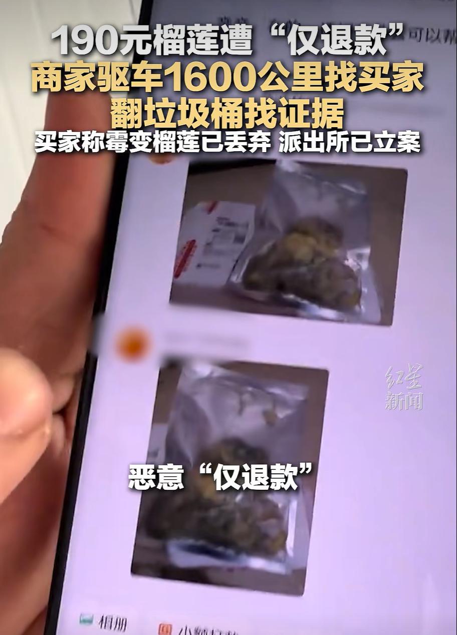 190元榴莲的“千里追凶”：支持商家硬刚到底，支持警方严惩不贷！